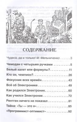 Приключения Электроника с доставкой по Минску от 70 рублей бесплатно!